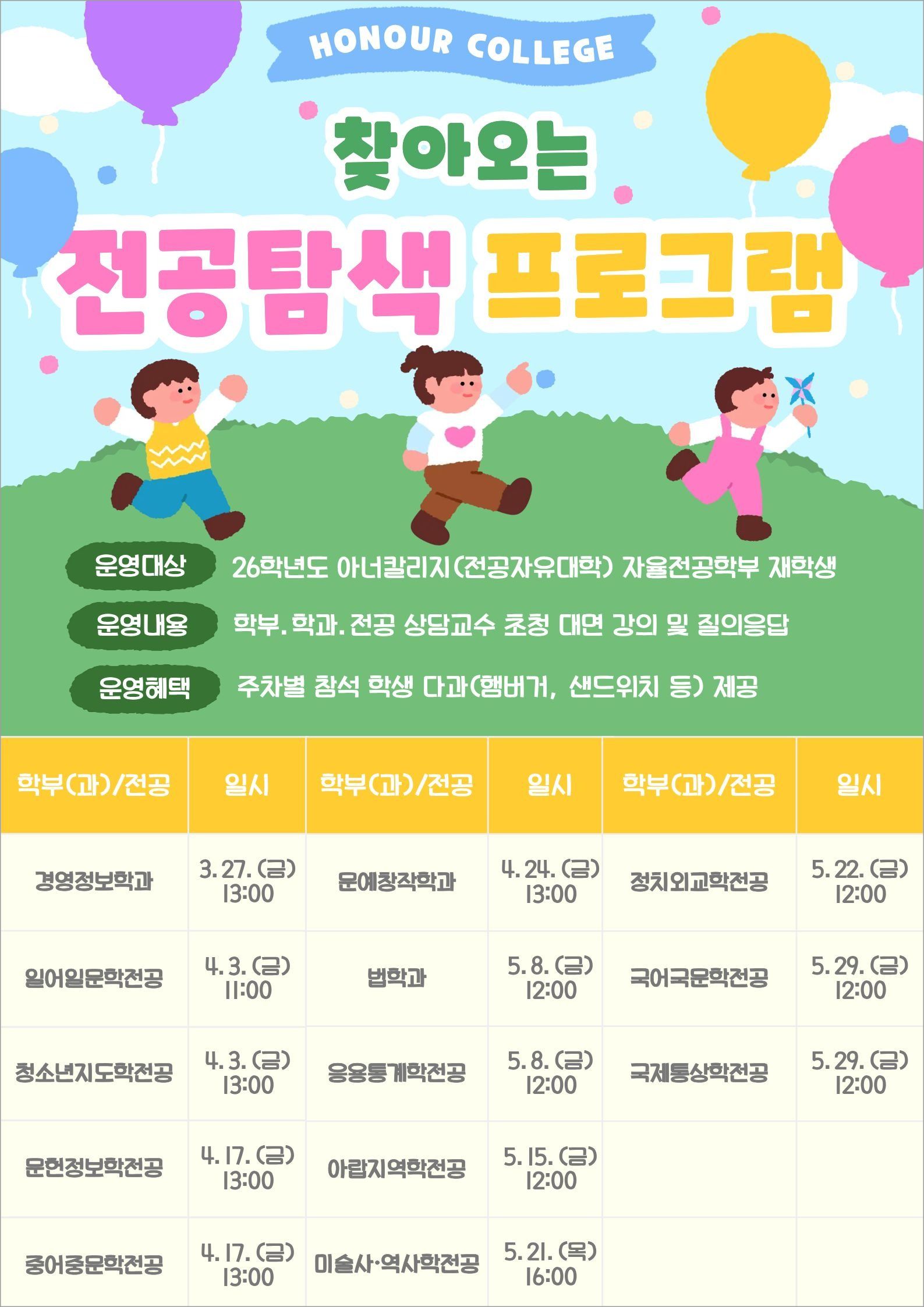 2026 인문캠퍼스 찾아오는 전공탐색 프로그램 일정